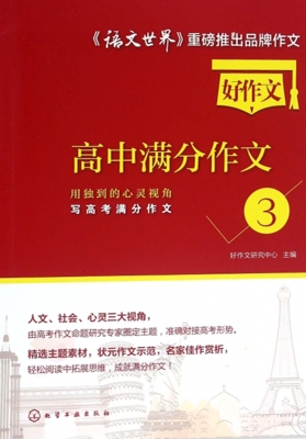 高中满分作文——用独