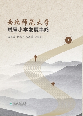 西北师范大学附属小学