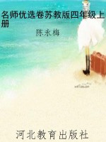名师优选卷苏教版四年