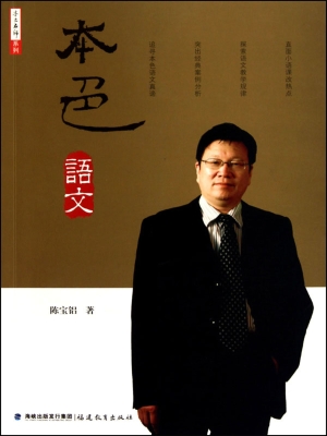本色语文