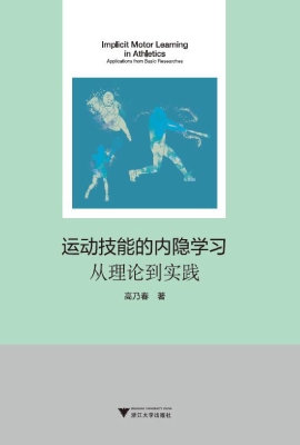 运动技能的内隐学习—