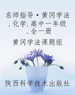 名师指导·黄冈学法.