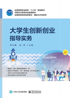 大学生创新创业指导实