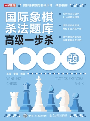 国际象棋杀法题库：高级