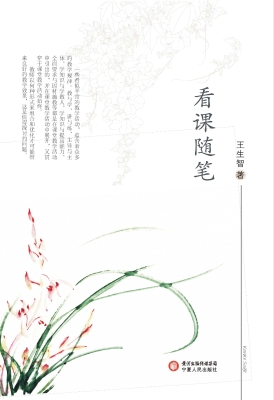 看课随笔