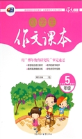 小学生作文课本（5年级）