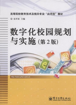数字化校园规划与实施