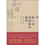 做一名有谋略的教师