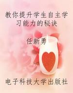教你提升学生自主学习