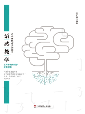 语感教学——内容确定