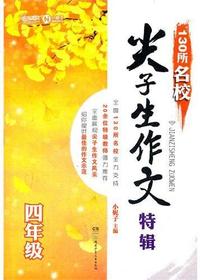130所名校尖子生作文
