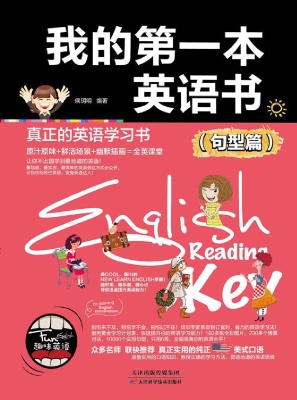 我的第一部英语书（句型