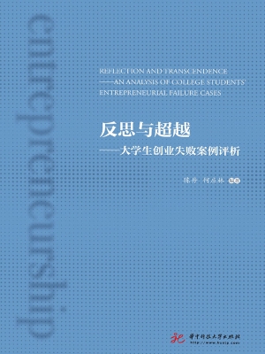 反思与超越——大学生