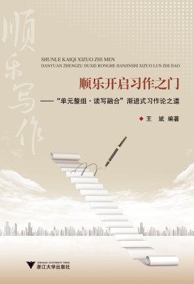 顺乐开启习作之门——