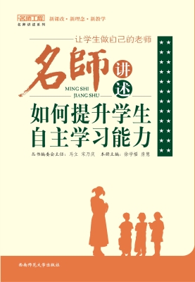 让学生做自己的老师—