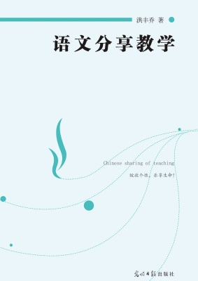 语文分享教学