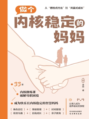 做个内核稳定的妈妈