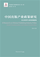 中国出版产业政策研究