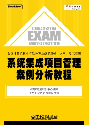 系统集成项目管理案例
