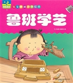 鲁班学艺 + 囊萤映雪