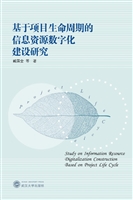 基于项目生命周期的信