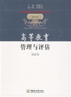 高等教育管理与评估