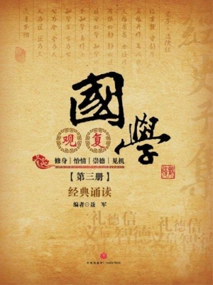 观复国学（第三册）