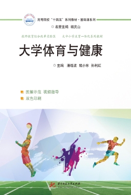 大学体育与健康