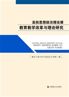 高校思想政治理论课教
