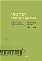 “农远工程”百校五年
