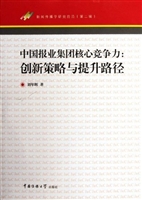 中国报业集团核心竞争