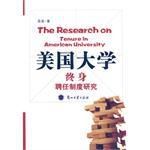美国大学终身聘任制度