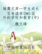 雏鹰文库—学生成长百