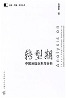 转型期中国出版业制度