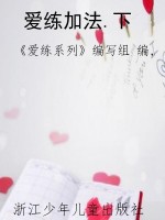 爱练加法.下