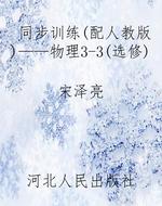 同步训练（配人教版）——