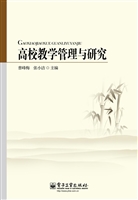 高校教学管理与研究