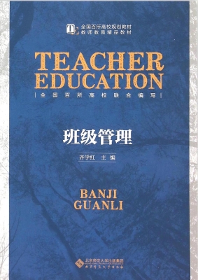 班级管理