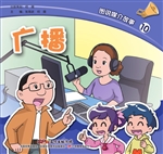 图说媒介故事 10——