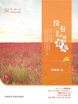 没有一朵花会错过春天
