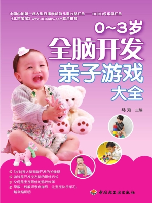0-3岁全脑开发亲子游