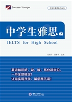 中学生雅思 2