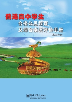 普通高中学生合格公民