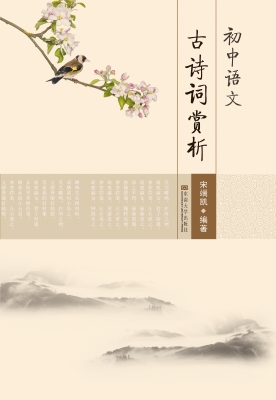 初中语文古诗词赏析