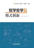 数学教学与模式创新