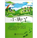 小脚丫