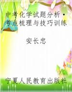 中考化学试题分析·考