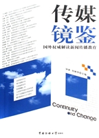 传媒镜鉴——国外权威