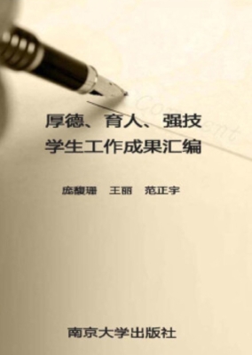 厚德、育人、强技——