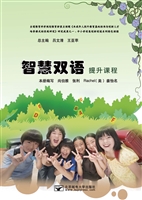 智慧双语提升教程